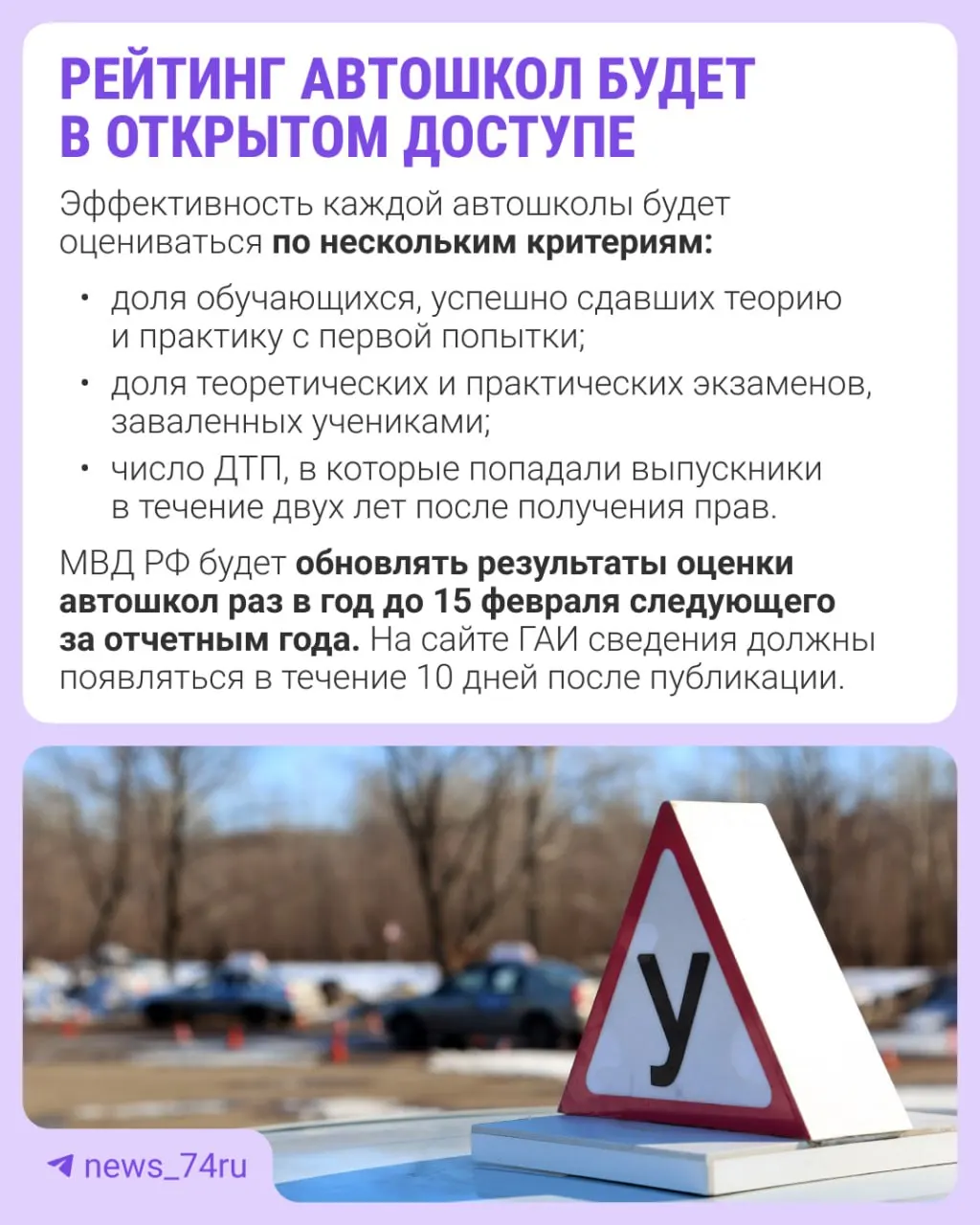 Рейтинг подготовят по итогам 2027 года — первые результаты опубликуют в 2028 году. Приказ вступил в силу 28 мая; автошколы будут оценивать по нескольким критериям.