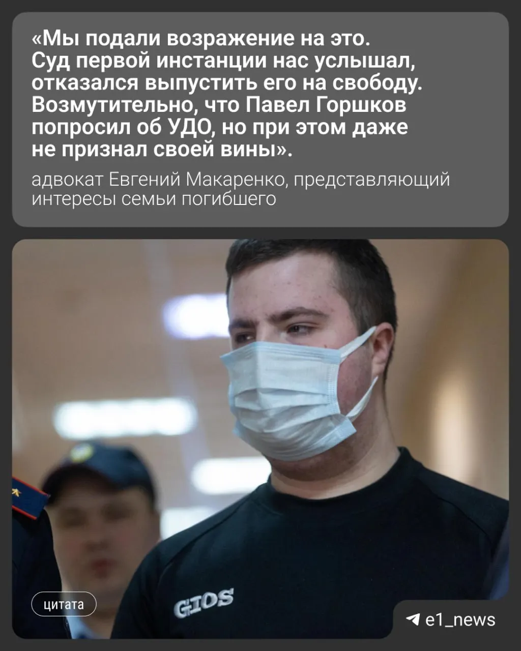 Бывший сотрудник полиции подал апелляцию и ходатайствует об условно‑досрочном освобождении. По делу о смерти задержанного, которого поместили в служебный УАЗ головой вперёд, продолжается расследование.