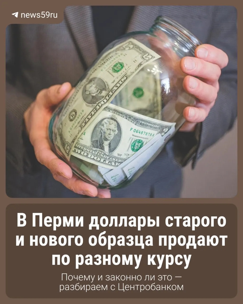 Несмотря на снижение курса доллара, в Перми возникли сложности с покупкой наличной валюты: некоторые отделения отказываются продавать доллары, а новые образцы банкнот продают по более высокому курсу. Специалисты регионального управления Банка России объясняют причины и дают рекомендации.