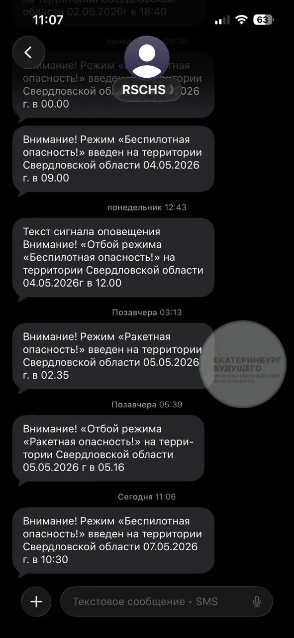 МЧС рассылает SMS-уведомления екатеринбуржцам. В сообщениях отмечают задержку примерно на 30 минут; подробности пока уточняются.