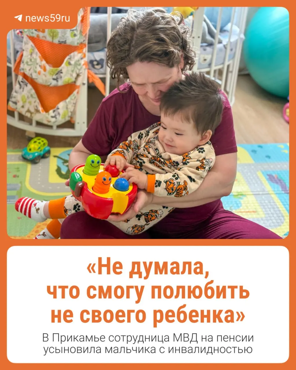 Родная мать отказалась от мальчика из‑за заболеваний. Врачи говорили, что он не будет ходить, но через год после встречи с новой матерью ребёнок начал самостоятельно ползать и познавать мир.