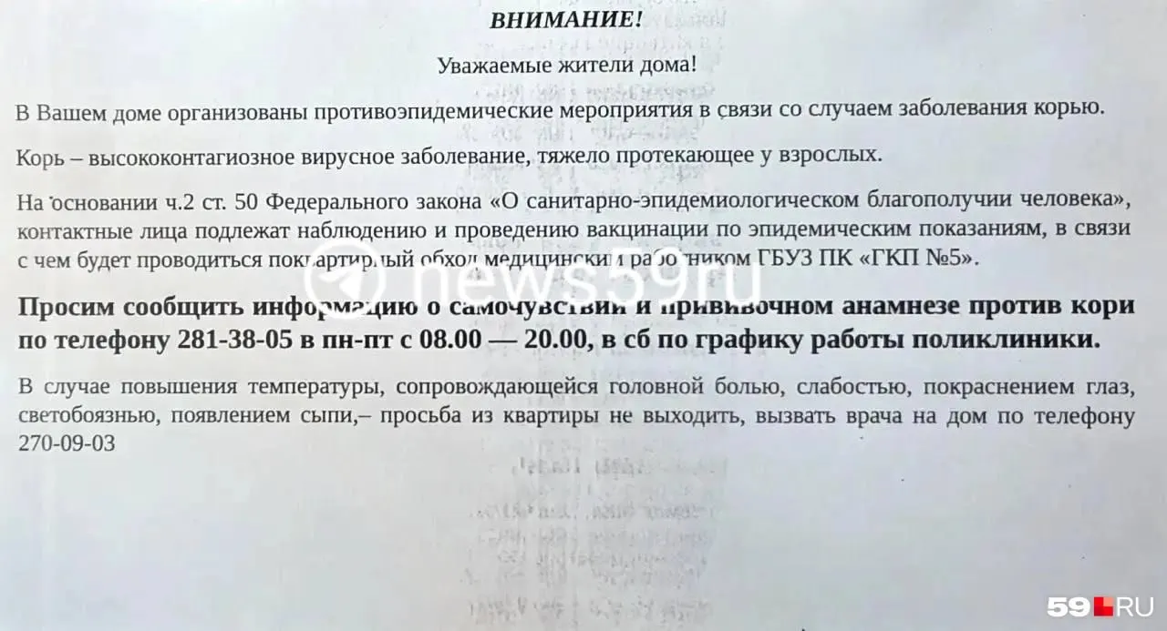 В подъездах дома на Островского, 93В разместили объявления о карантине и противоэпидемических мерах. Жителям проводят осмотры и вакцинацию, в Роспотребнадзоре ожидается официальный ответ.