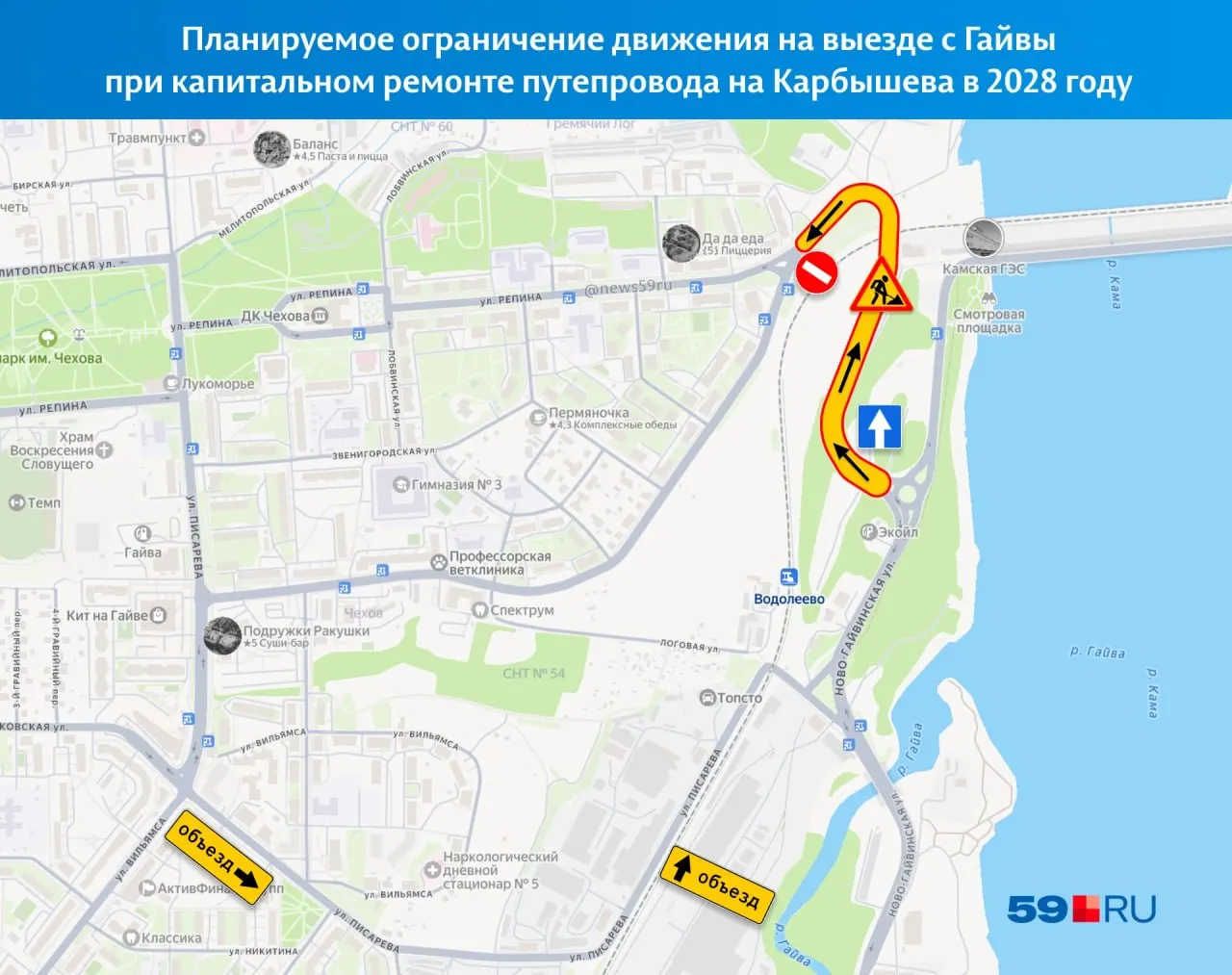 Во время капитального ремонта путепровода над ж/д на въезде в Гайву сохранится только одностороннее движение в сторону микрорайона; выезд в центр организуют через переезд на улице Писарева. Работы намечены на 2028 год, предварительная стоимость — 148,6 млн руб.