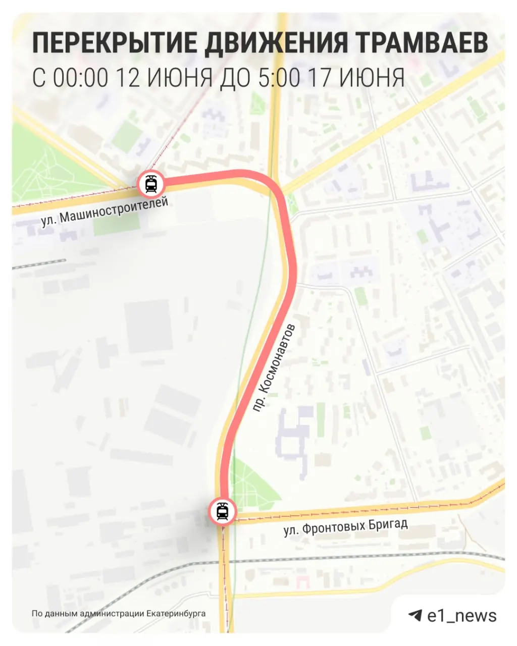 В районе Уралмаша в Екатеринбурге на семь дней приостанавливают движение трамваев и троллейбусов. Приводим альтернативные маршруты и схемы движения на время работ.