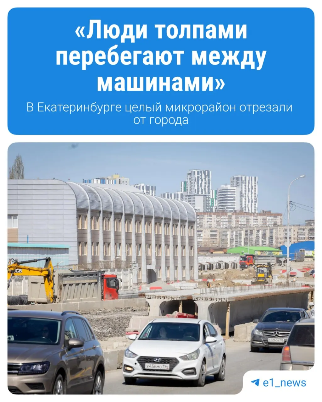 На стройке крупной развязки на «Калине» экстренно открыли левую эстакаду: это облегчит въезд в Екатеринбург, но усложнило подъезды к микрорайону Синие Камни. Публикуем варианты объезда и фотографии с места.