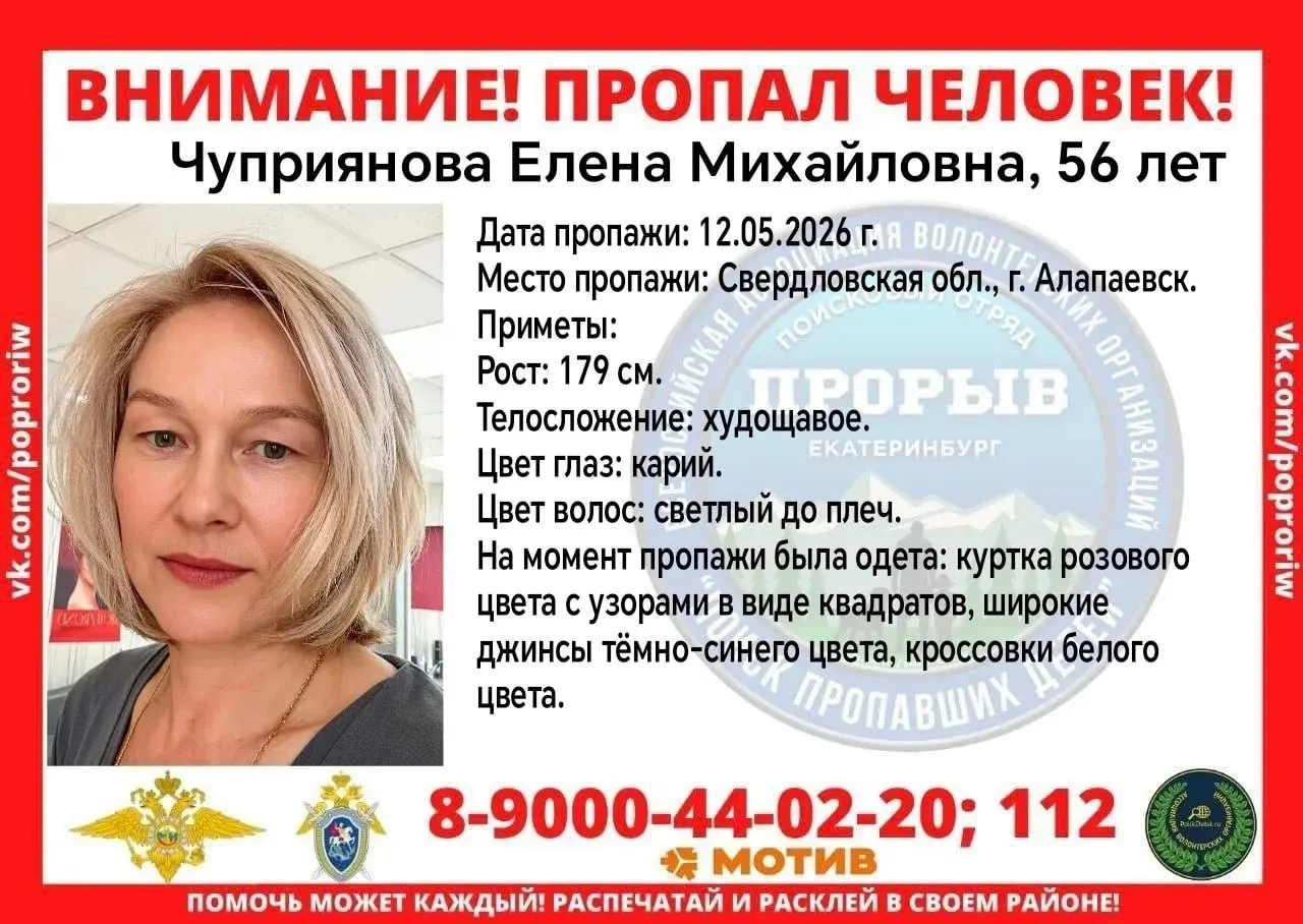 Женщину из Свердловской области ищут с 12 мая. Приметы и контакты для сообщений о местонахождении.