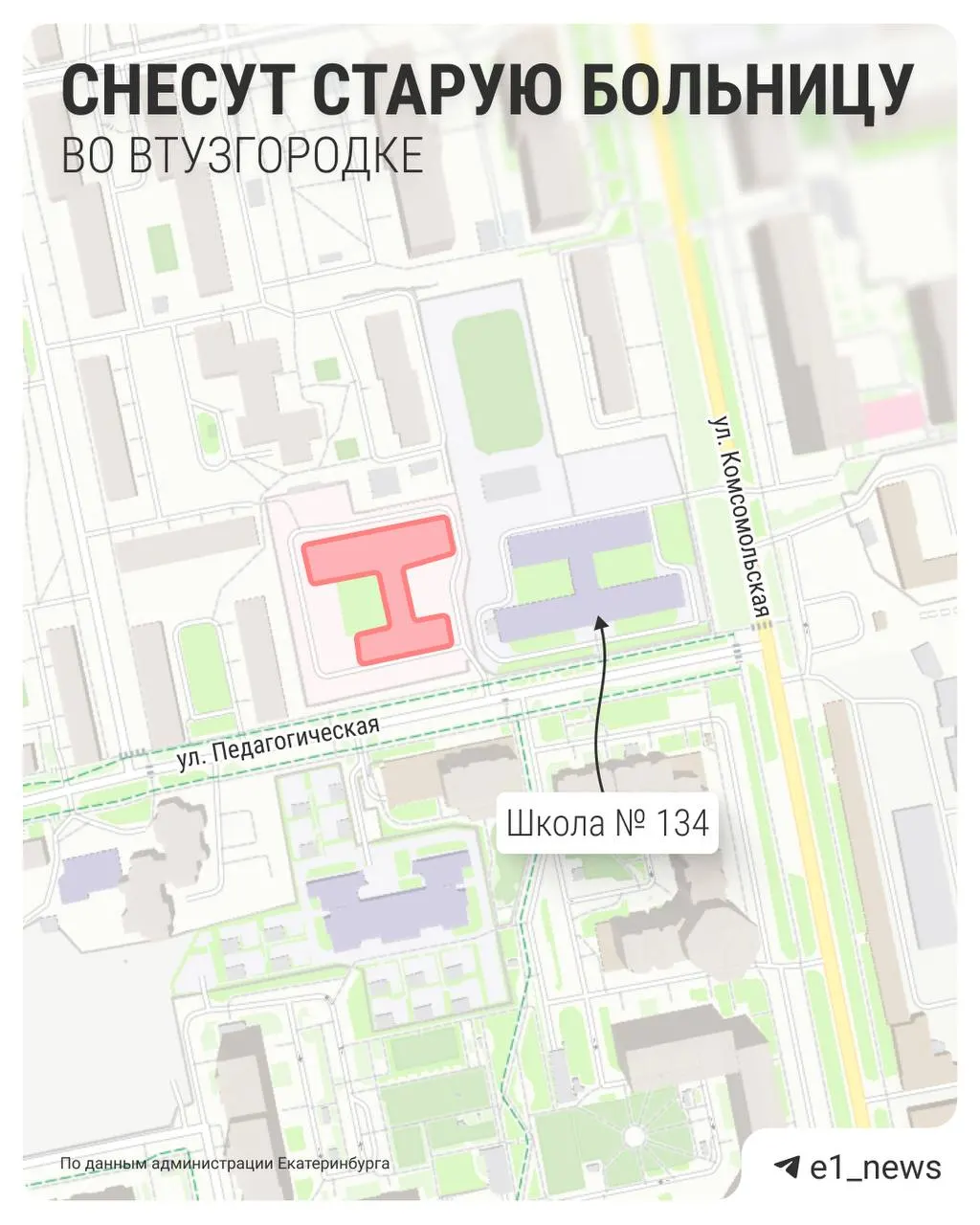 Детскую поликлинику №19 на Педагогической, 23, закрытую в 2021 году, планируют демонтировать: мэрия заложила на работы 53,6 млн рублей, а на освобожденном участке возведут новый корпус для школы.