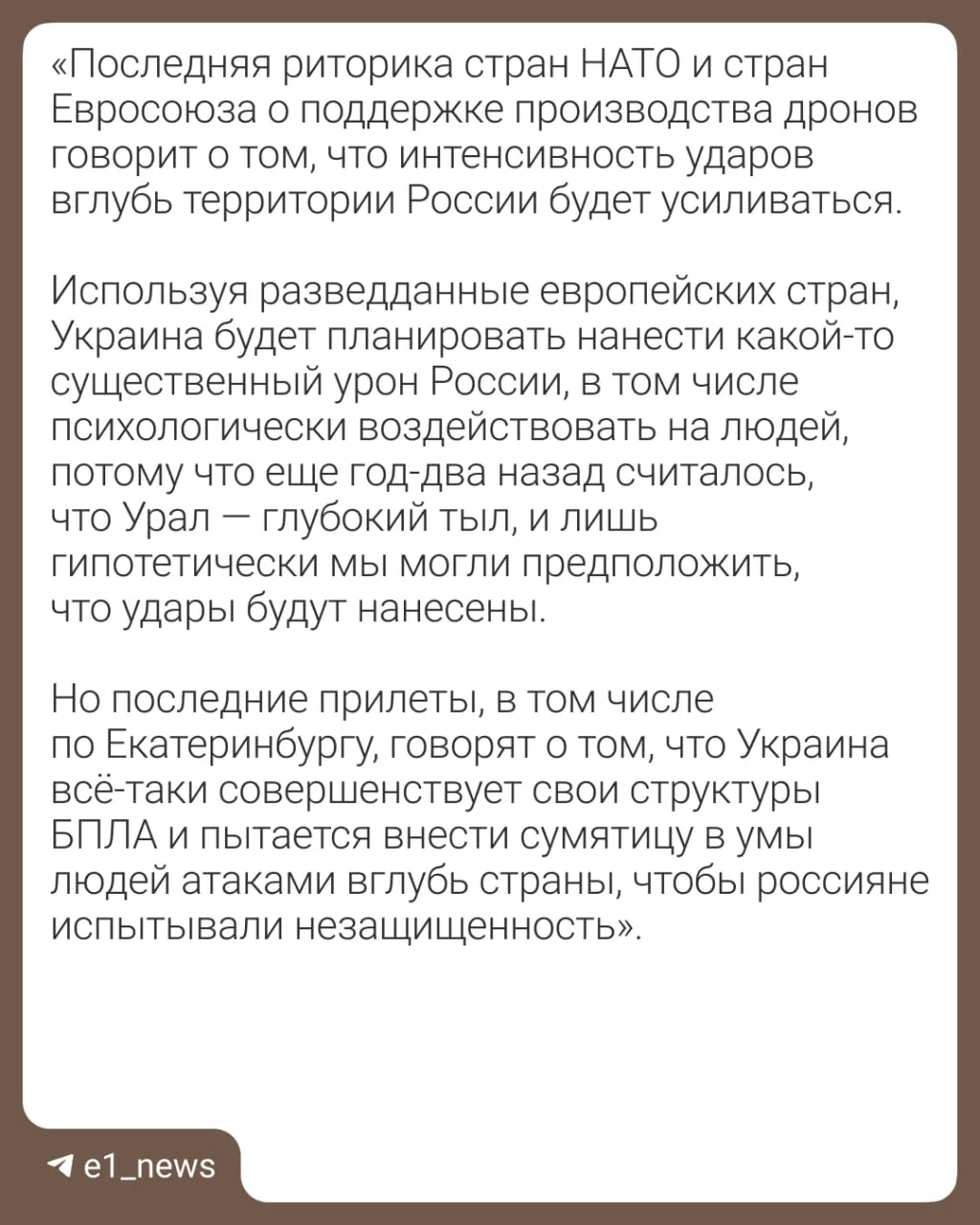 22 мая в Старобельске произошла атака, в результате которой погибли 21 человек и десятки получили ранения. Вопрос о риске ударов беспилотников по Уральскому федеральному округу остаётся открытым — власти и эксперты следят за ситуацией.