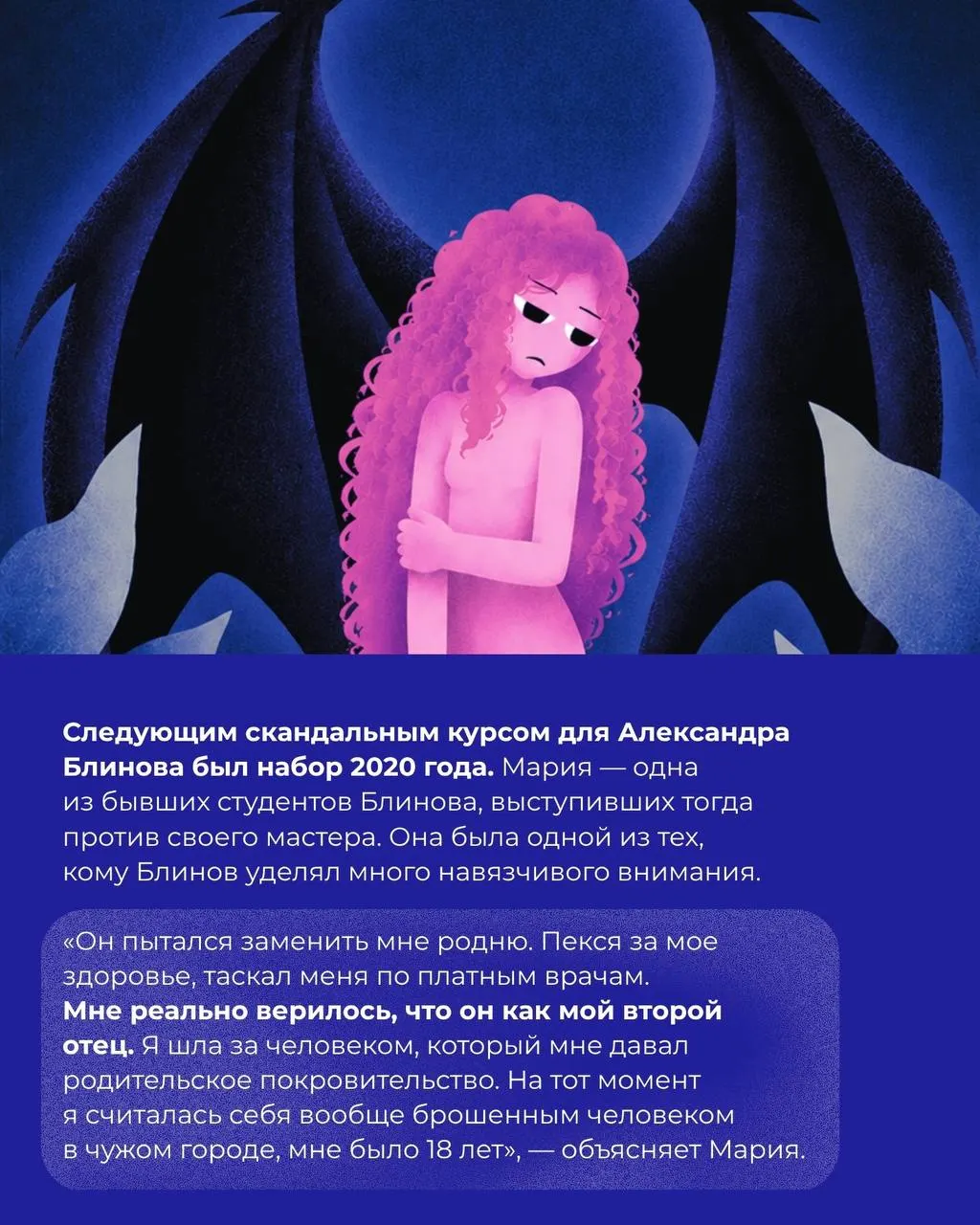 Студенты и выпускники рассказывают о домогательствах, нетрезвых парах и давлении со стороны администрации — история вновь всколыхнула вуз и вызвала критику руководства.