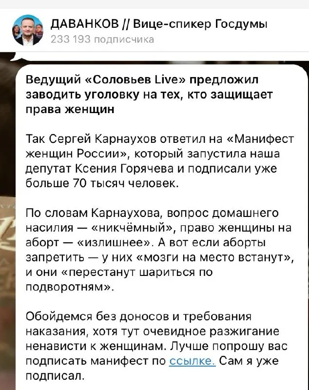 Политик призвал обойтись без доносов и требований наказания после призыва возбудить уголовное дело против депутата за феминистскую повестку и сбор подписей против домашнего насилия; при этом он назвал высказывания ведущего разжиганием ненависти к женщинам.
