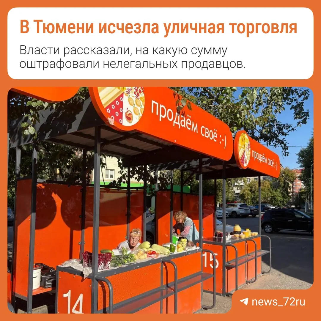 Городские власти рассказали, какие меры позволили вытеснить почти всех нелегальных продавцов из центральной части Тюмени: от совместной работы с силовыми структурами до патрулирования и изъятия товара.