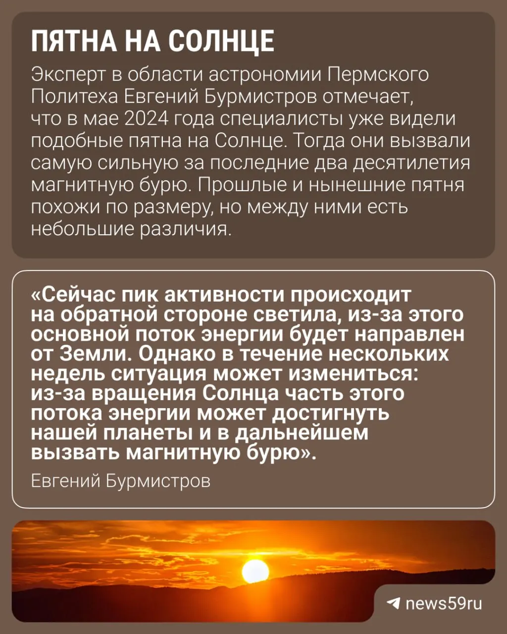 Автоматический зонд Solar Orbiter зафиксировал на невидимой с Земли стороне Солнца значительное скопление пятен. Эксперт Пермского Политеха объясняет, какие риски это может нести для Земли и техники.