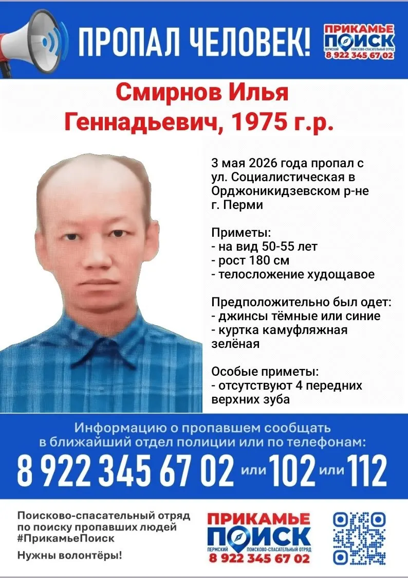 В Орджоникидзевском районе Перми пропал 50‑летний мужчина, ушедший из общежития без документов. Просьба сообщать любую информацию по телефонам.