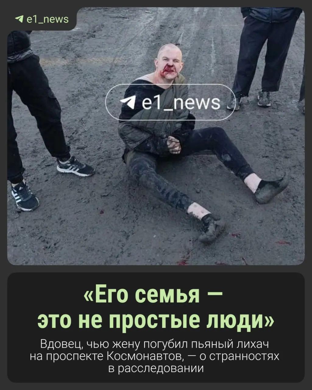 Почти сорок дней после столкновения Lexus и BMW одна женщина скончалась, полуторагодовалый ребёнок вышел из комы и находится под наблюдением врачей. Отец погибшей утверждает, что расследование затягивается из‑за связей виновника.