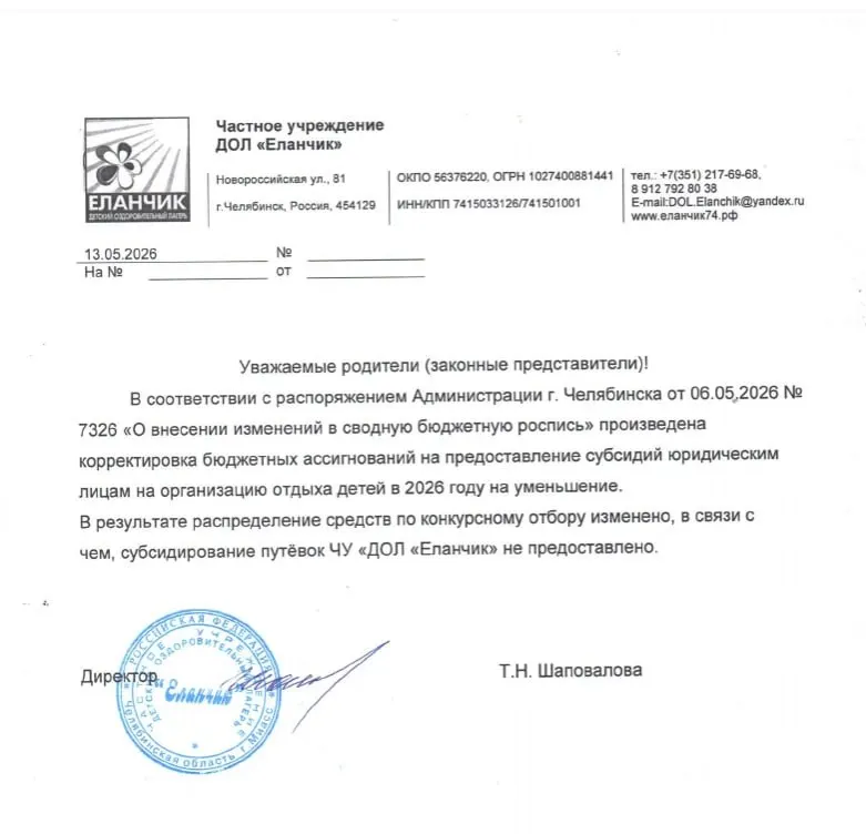 Частному лагерю отменили субсидирование со стороны администрации Челябинска — семьи получили требования доплатить за уже купленные путёвки.