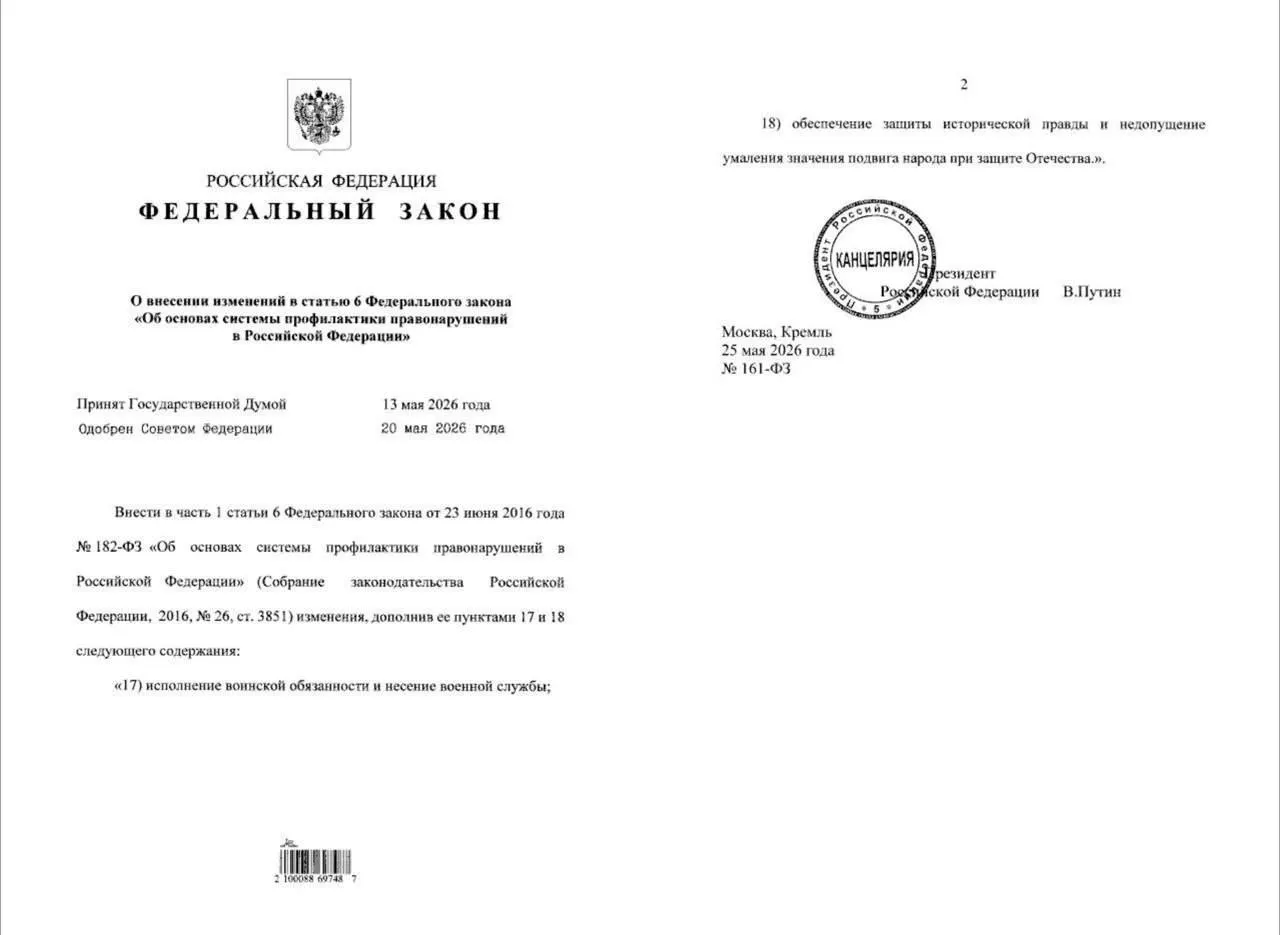 Новый закон расширяет полномочия полиции: ей дают право проводить «профилактические беседы» с гражданами, уклоняющимися от военной службы, а МВД наделяют функцией «защиты исторической правды».