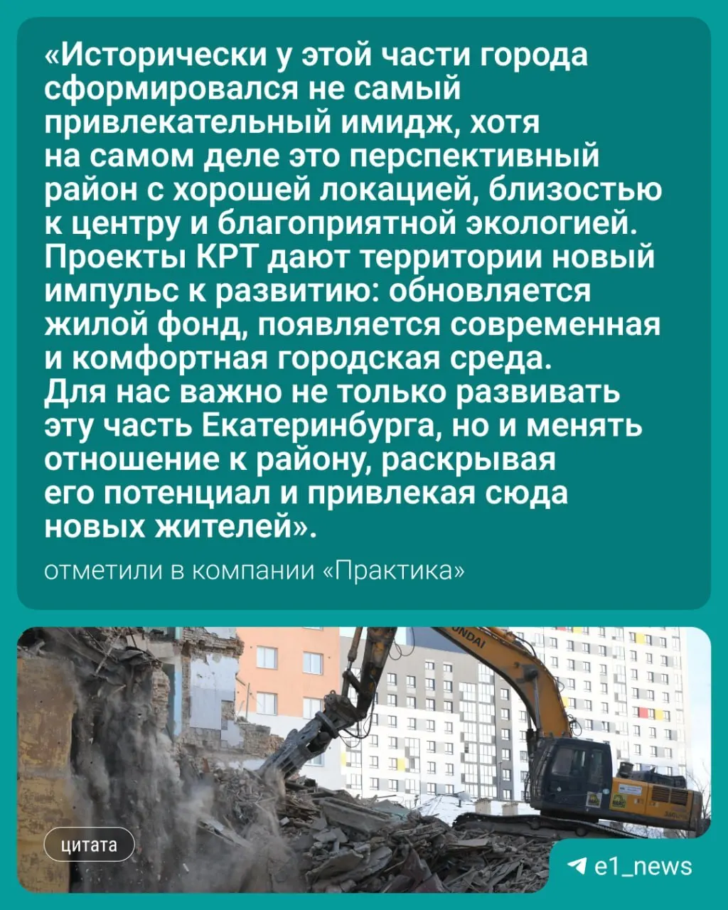 В границах Селькоровской, Мусоргского, Газорезчиков, переулка Обходного и Окружной планируют снести 12 домов. На участке появятся новые дома, детский сад на 100 мест, а школа №21 получит капитальный ремонт; землю приобрела компания «Практика».