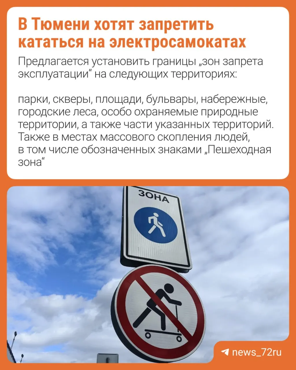 Департамент городского хозяйства предлагает ввести запрет на использование личных электросамокатов и других средств индивидуальной мобильности на территориях общего пользования по результатам опроса жителей.