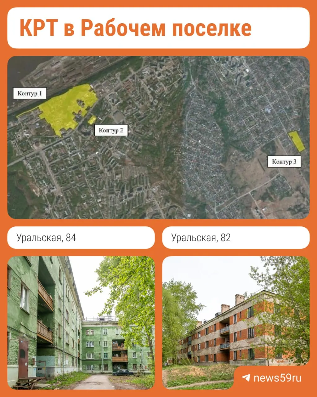 На территории площадью 37,1 га снесут ветхие дома, построят новые, отремонтируют дороги и создадут объект социнфраструктуры; реализация проекта рассчитана на 17 лет.