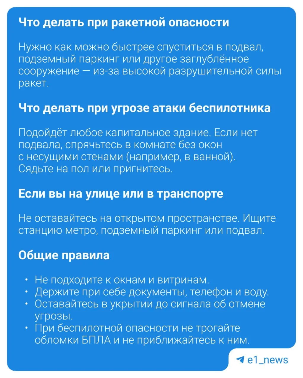 В мэрии объяснили, куда обратиться, чтобы узнать адрес ближайшего убежища в Екатеринбурге, и где найти инструкции на случай ракетной опасности и угрозы атаки беспилотников.