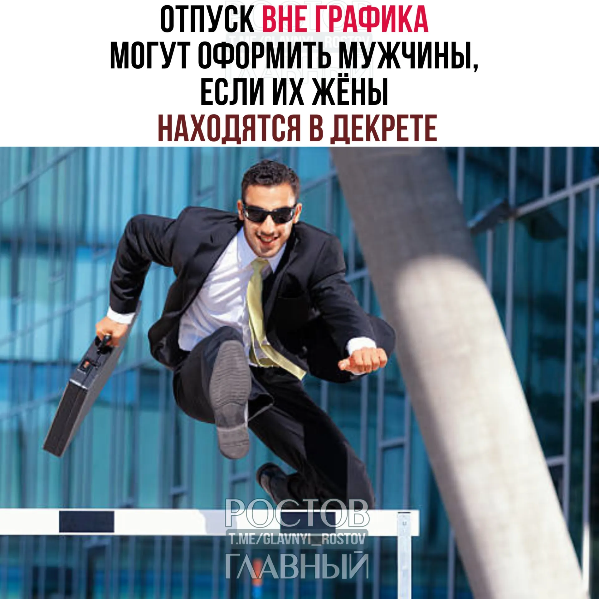 Минтруд пояснил, что мужчины вправе брать отпуск вне установленного графика, если их жёны находятся в декрете. Отпуск допустимо оформить до или после рождения ребёнка, полностью или частично; работодатель не может отказать.