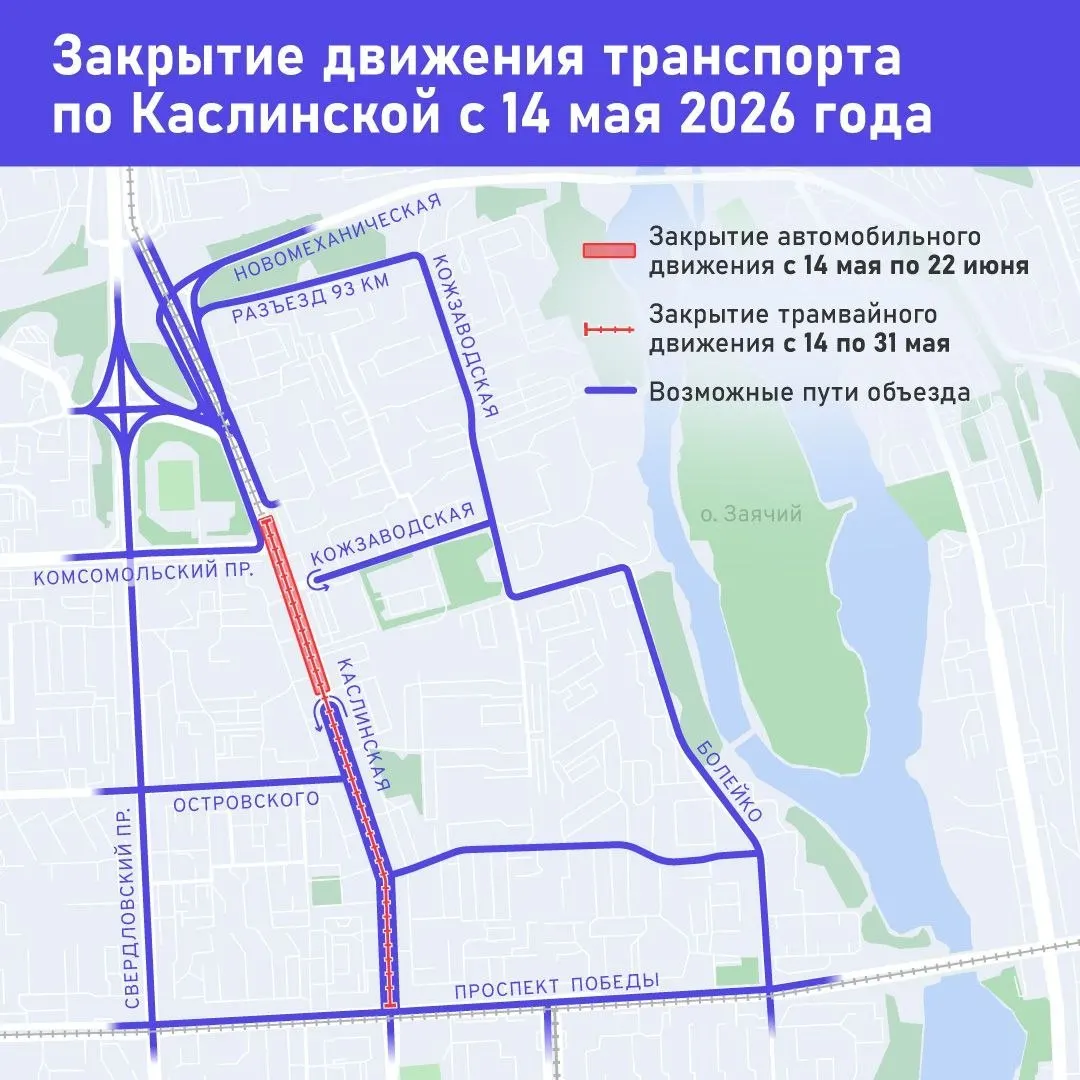 Участок от проспекта Победы до Комсомольского проспекта перекроют для трамваев из‑за работ по метротраму «Север—Юг». Одновременно закрывают соседний автомобильный участок и организуют компенсационный трамвай.