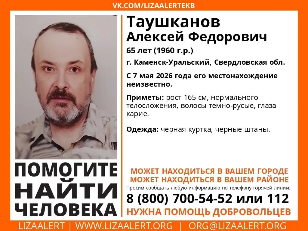 Мужчина пропал 7 мая в Каменске‑Уральском. Приметы: рост 165 см, темно‑русые волосы, карие глаза. Сообщайте по телефонам горячей линии или в 112.
