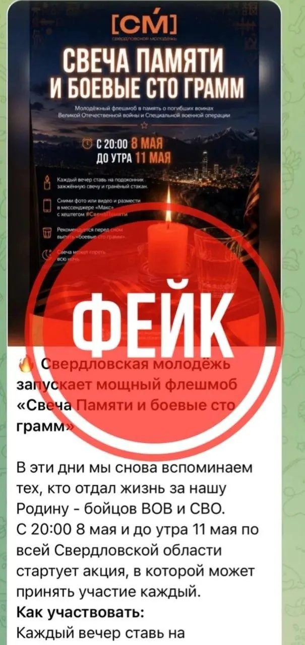 Мошенники создали поддельный канал и рассылают афиши с призывом участвовать в якобы патриотической акции; региональные службы предупреждают, что это обман, цель — кража данных и дискредитация памяти защитников.