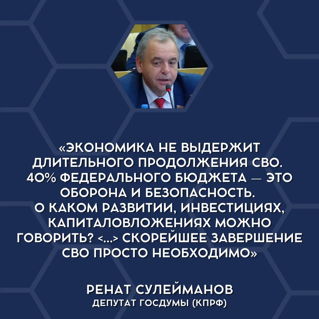 Депутаты Госдумы впервые высказались о невозможности продолжать текущие военные расходы и заявили о необходимости сворачивания специальной военной операции.
