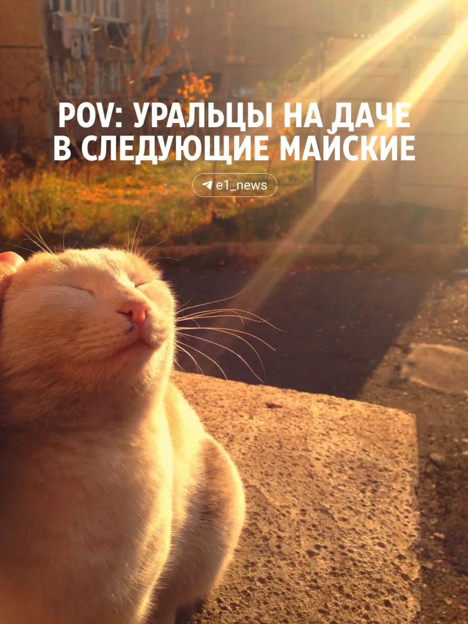 Осадки прекратятся с 3 мая, а затем в Екатеринбурге и области ожидается резкое потепление — воздух прогреется до примерно +25 °C.