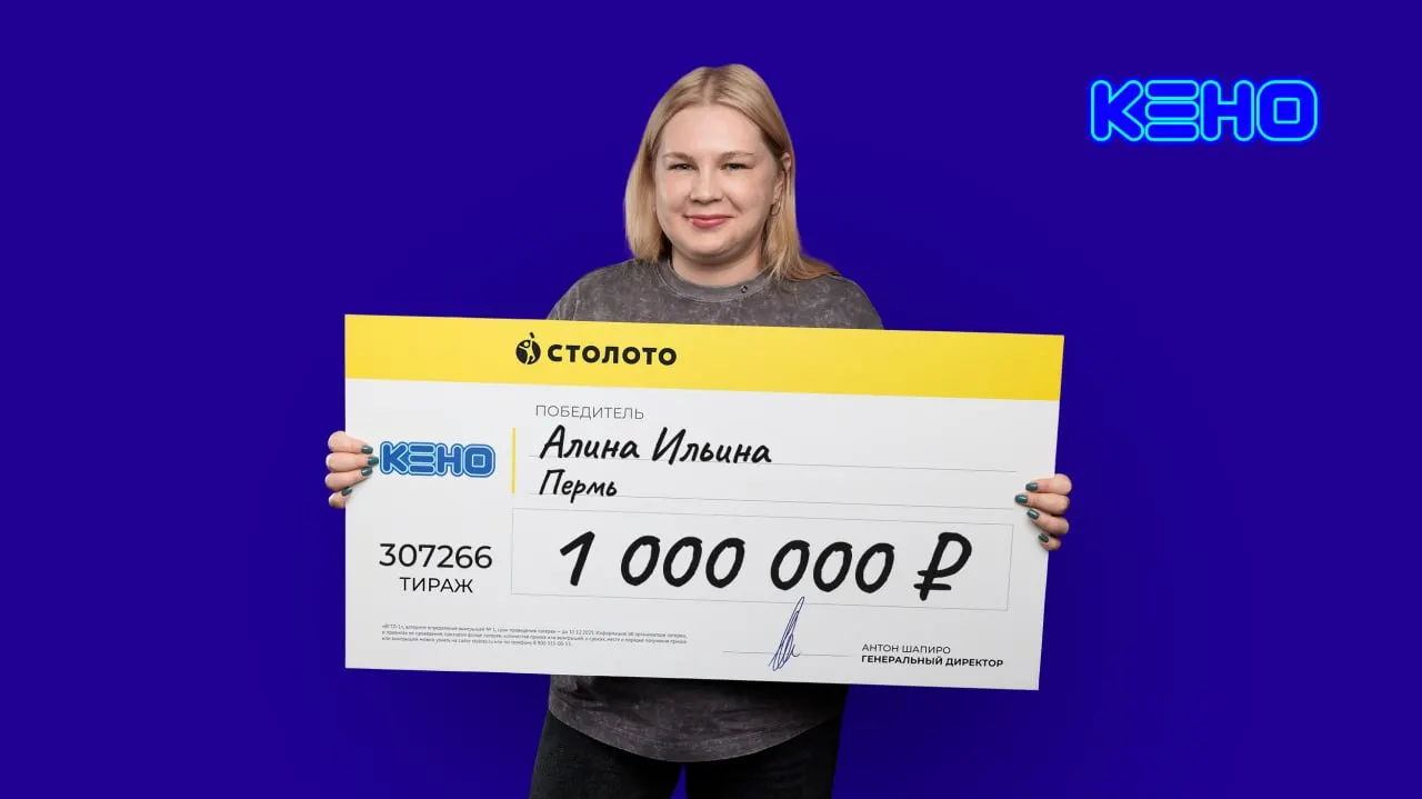 Алина Ильина несколько месяцев покупала билеты через приложение и записала в ежедневнике сумму «1 000 000 рублей» — через три дня получила уведомление о выигрыше; деньги пойдут на ипотеку.