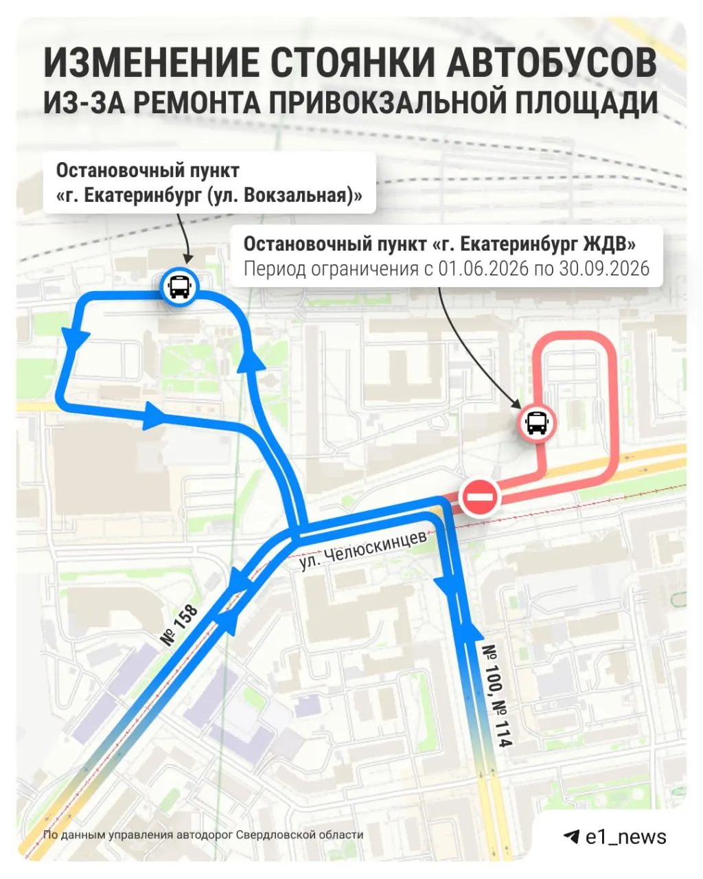 Из‑за реконструкции привокзальной площади межмуниципальные автобусы перенаправят на остановку на улице Вокзальной; изменение затронет маршруты №100, №114 и №158.