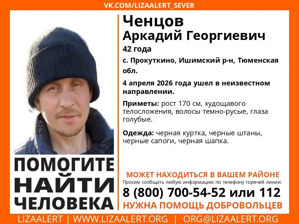 Мужчина вышел из дома в селе Прокуткино утром 4 апреля и направился в сторону Ишима. Родственники обратились за помощью 19 мая, следов пока нет.