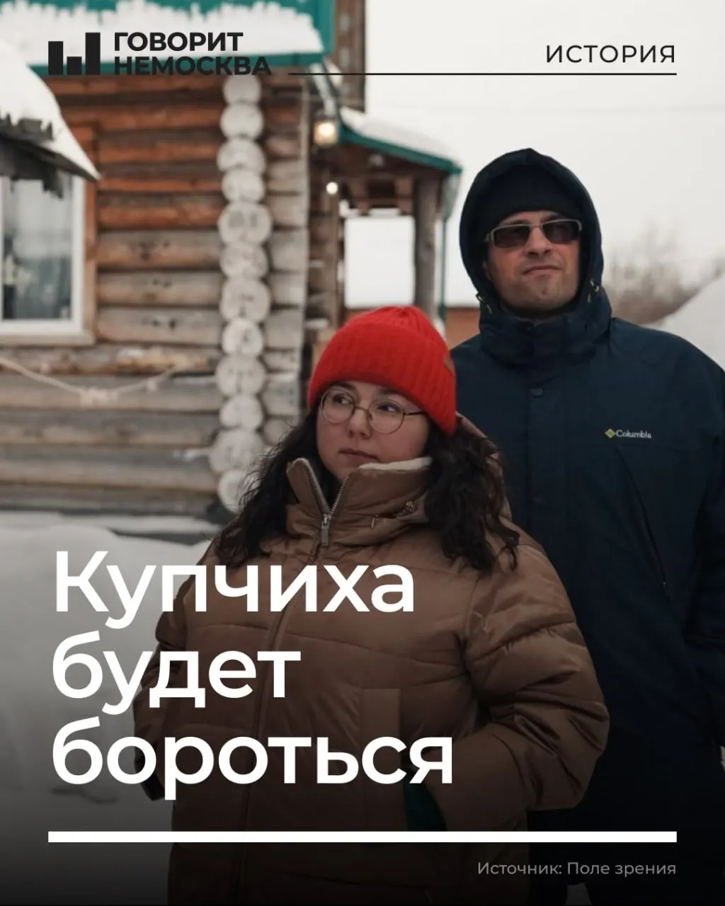 Экскурсовод из Тюмени, выступающая в образе купчихи, рискует потерять и новый, и старый семейный дом из‑за программы комплексного развития территории. Семья намерена отстаивать своё жильё.