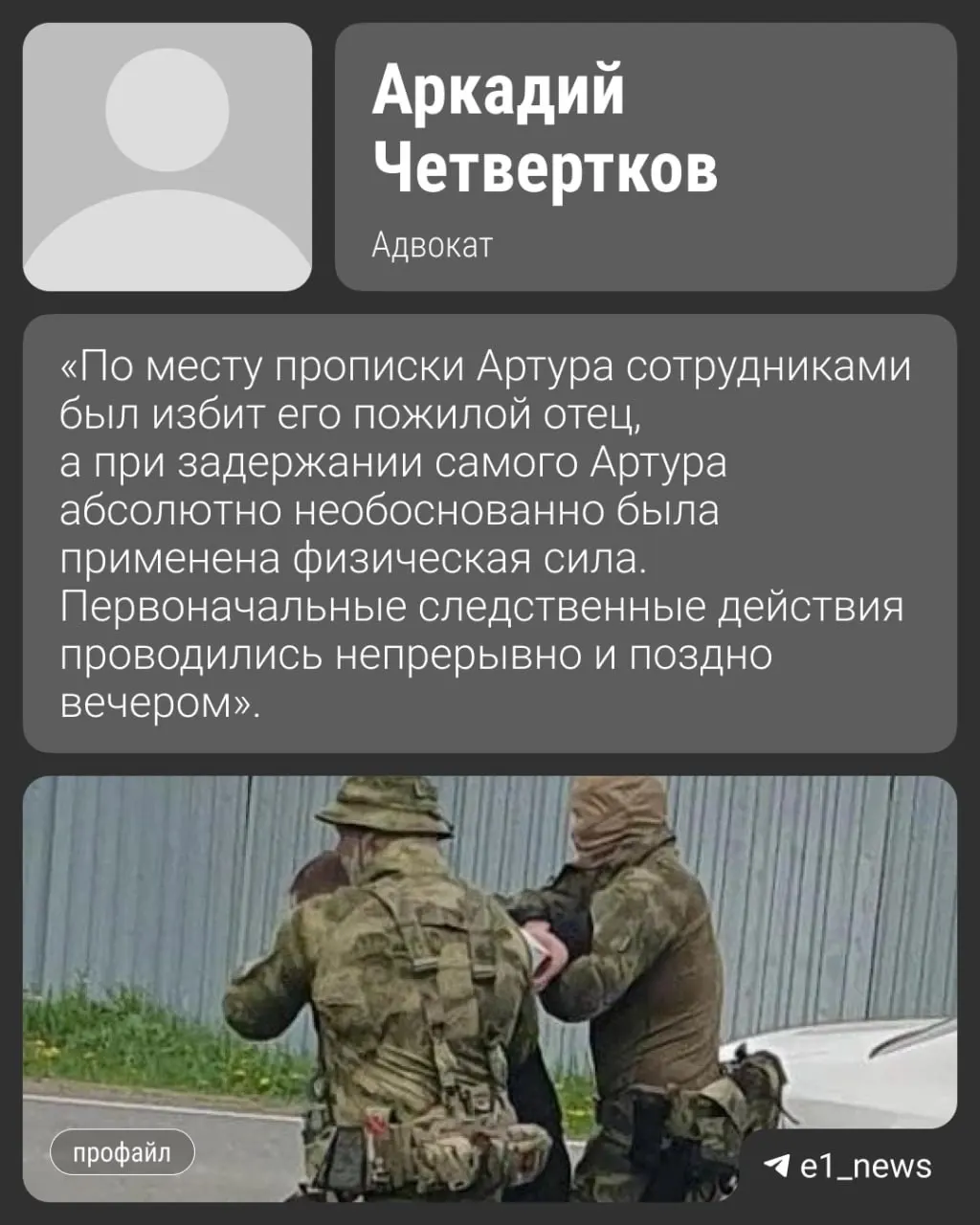 По словам адвоката, у Артура Белых повысилось давление — у него хроническое заболевание, сейчас угрозы жизни нет. Источники связывают уголовное дело с группировкой «Фортуна».