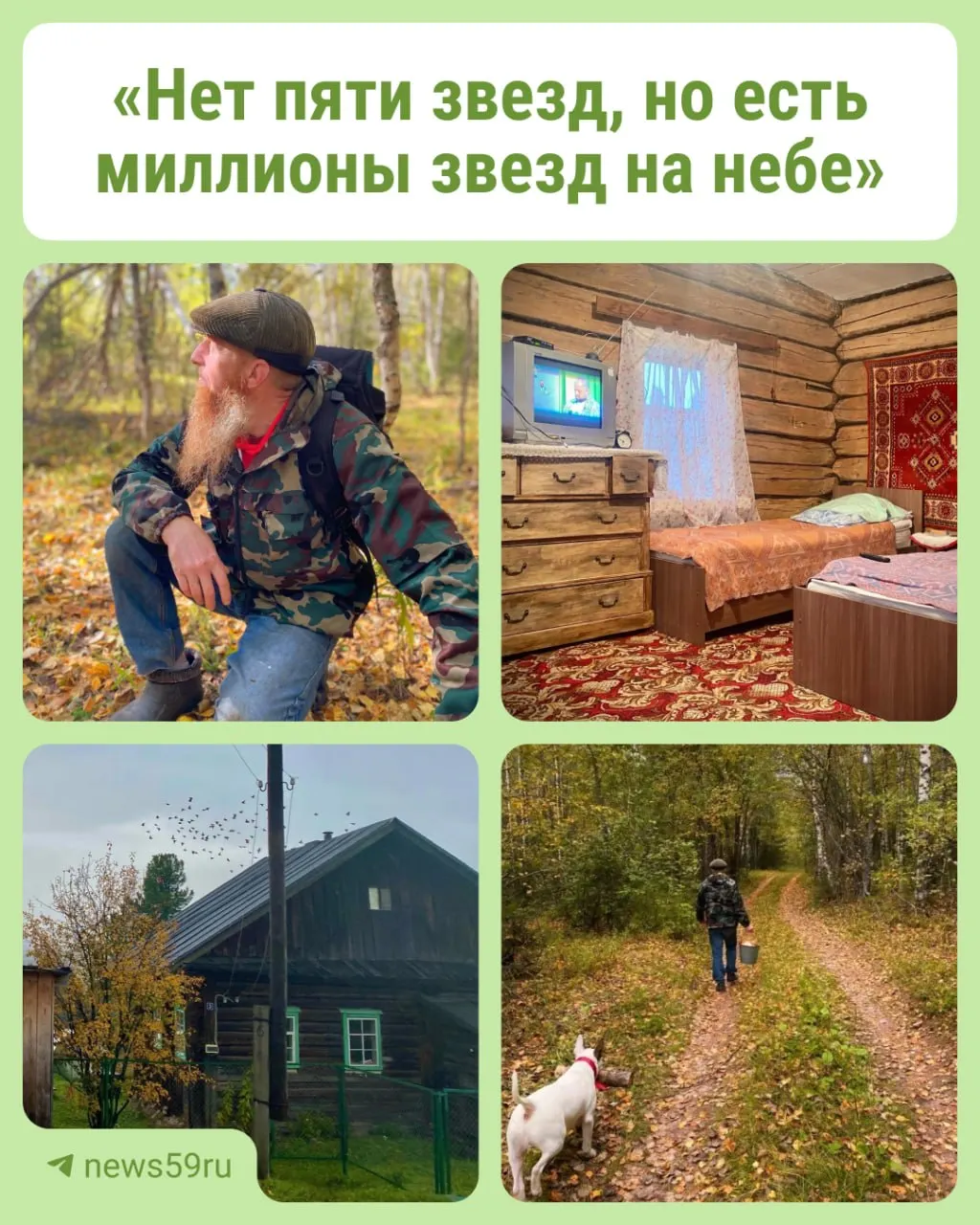В деревне Карпичева запустили гостевой дом без интернета — место для восстановления сил сотрудников НКО, врачей, учителей и других, кто устал от рутинной городской жизни.