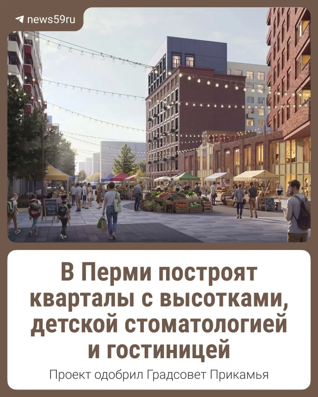 Региональный Градсовет утвердил проект комплексного развития Индустриального района: федеральный девелопер «Практика» займётся строительством новых кварталов с многоэтажными домами, максимальная высота — 19 этажей.