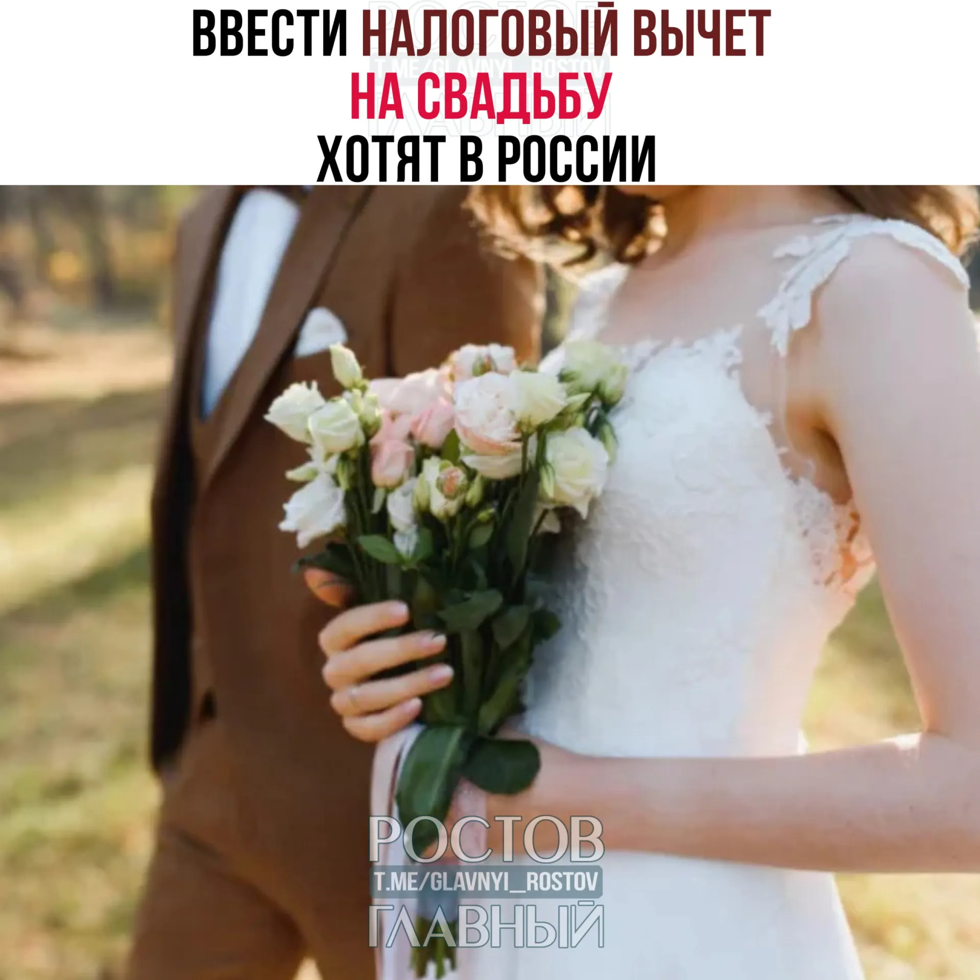 Гражданам предложено возвращать часть затрат на проведение свадьбы — не более 400 000 рублей на пару. В расходах на алкоголь и табак вычет учитываться не будет.