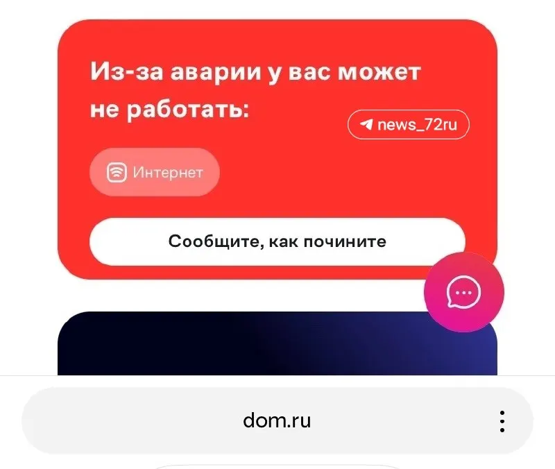 Жители нескольких домов сообщили об отключении интернета с примерно 16:00. Абоненты отмечают, что связь частично восстановлена не была — провайдер объявил аварийные работы до 21:52.