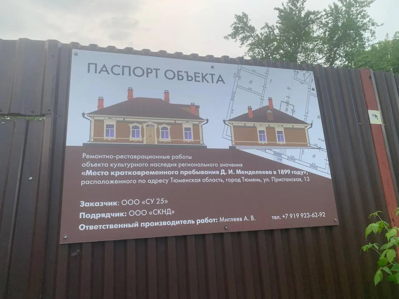 Ремонт сруба и фундамента уже ведут на доме, где в 1899 году останавливался Дмитрий Менделеев. Ожидаемый срок завершения работ — осень следующего года.