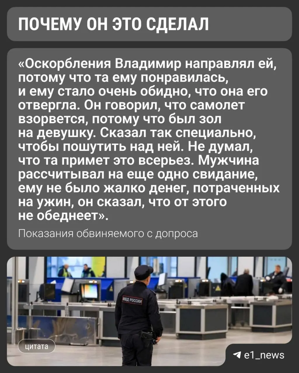 Екатеринбурженка на отдыхе в Краснодарском крае отказалась от интимной связи с новым знакомым. После этого он стал угрожать ей изнасилованием и заявлял, что взорвет самолёт, на котором она полетит домой. Суд назначил обвиняемому условное наказание и принудительное лечение.
