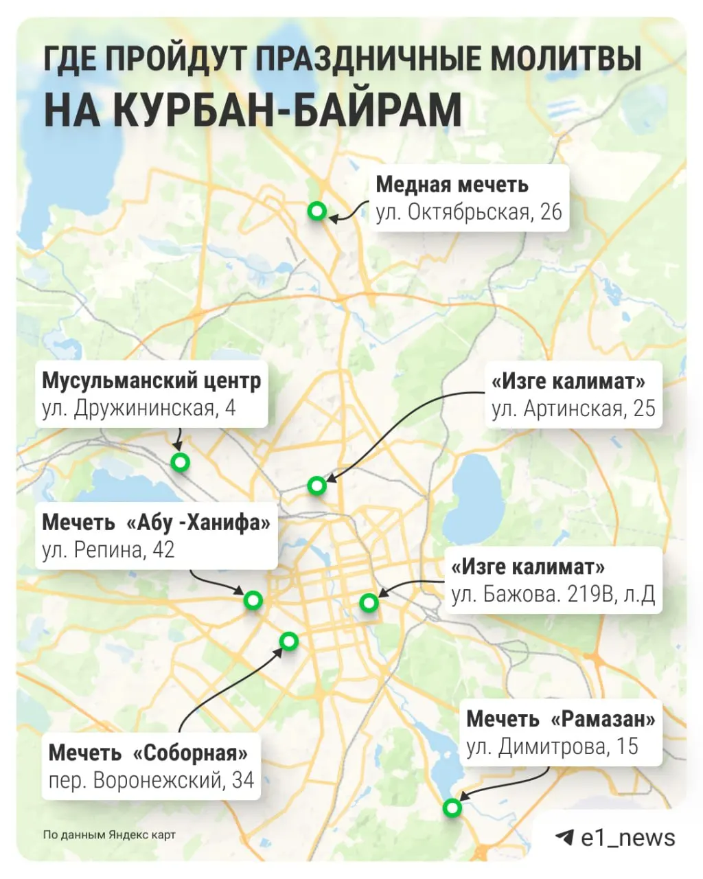 Молитвенные службы пройдут рано утром — проповеди с 05:00, праздничный намаз в 05:30. Вокруг мечетей усилят патрули, перекрытий дорог не планируется.