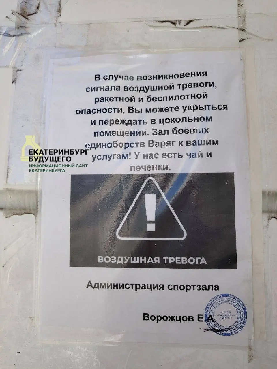 Клуб единоборств «Варяг» в Екатеринбурге готов принимать людей в цокольном спортзале во время опасности; посетителям предлагают чай и печенье.