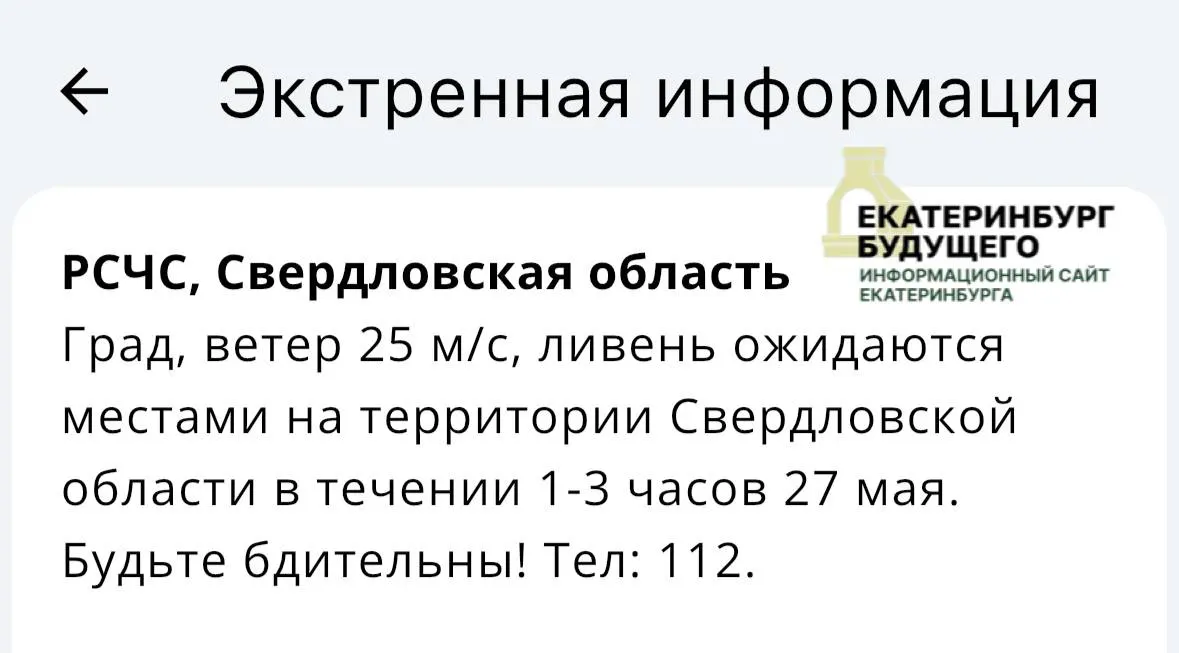 МЧС объявило штормовое предупреждение об усилении ветра, граде и сильных ливнях. В Каменске-Уральском одно из деревьев упало на проезжую часть — соблюдайте осторожность.