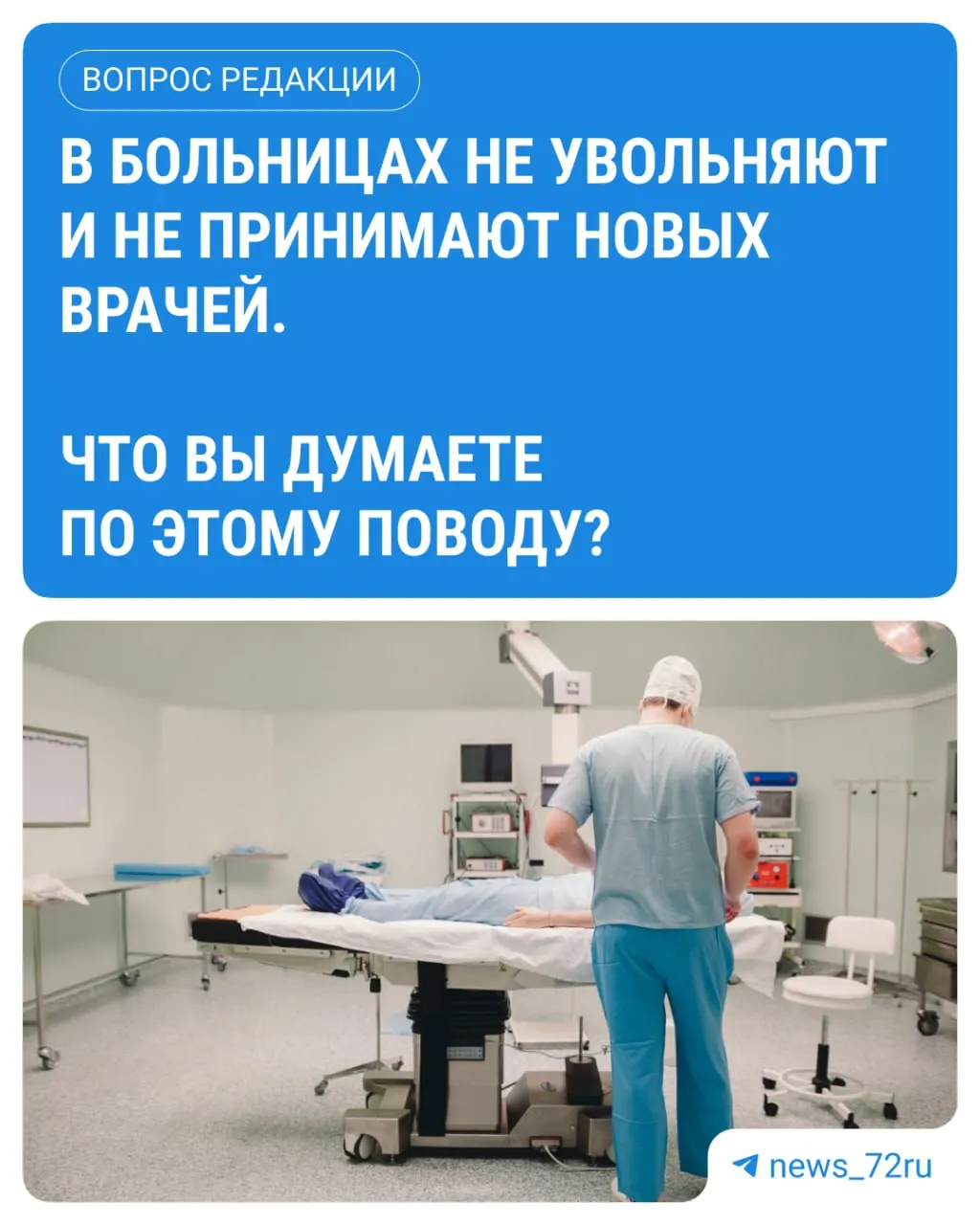 Несколько врачей из государственных учреждений Тюмени сообщают, что в больницах временно не нанимают новых специалистов и отказывают в оформлении увольнений. Официальный ответ департамента здравоохранения пока отсутствует.
