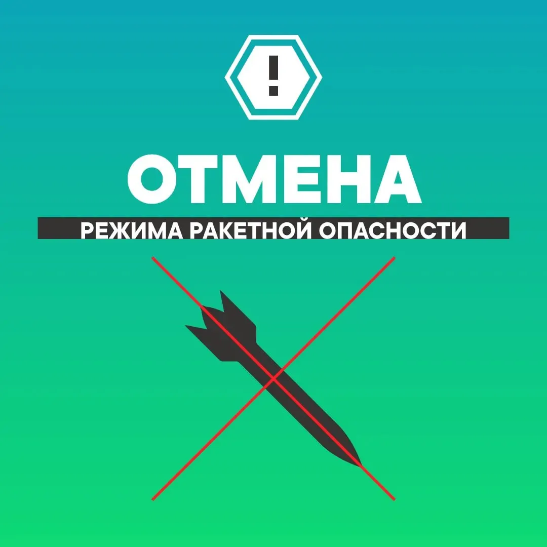 В Тюменской области отменён сигнал «ракетная опасность». Подробности пока не уточняются.