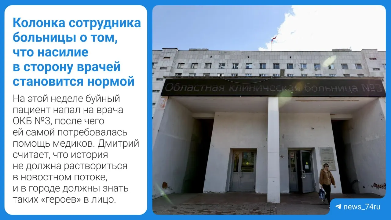 Сотрудник детской больницы пишет от первого лица о том, почему нападки на врачей нельзя игнорировать: случаи должны расследоваться публично, наказание — показательное, а защита медиков и педагогов — приоритет общества.