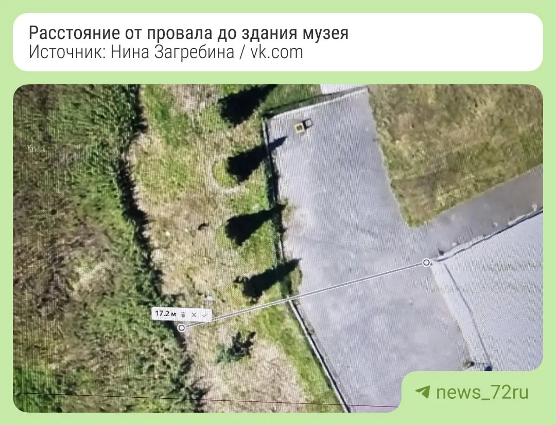 Местная жительница заметила недавний оползень на расстоянии около 15 метров от здания музея. Из разлома чувствуется сильный запах земли; запросы в органы власти и музей направлены, ответы ожидаются. Реставрационный проект есть, но сроки и стоимость работ не названы.