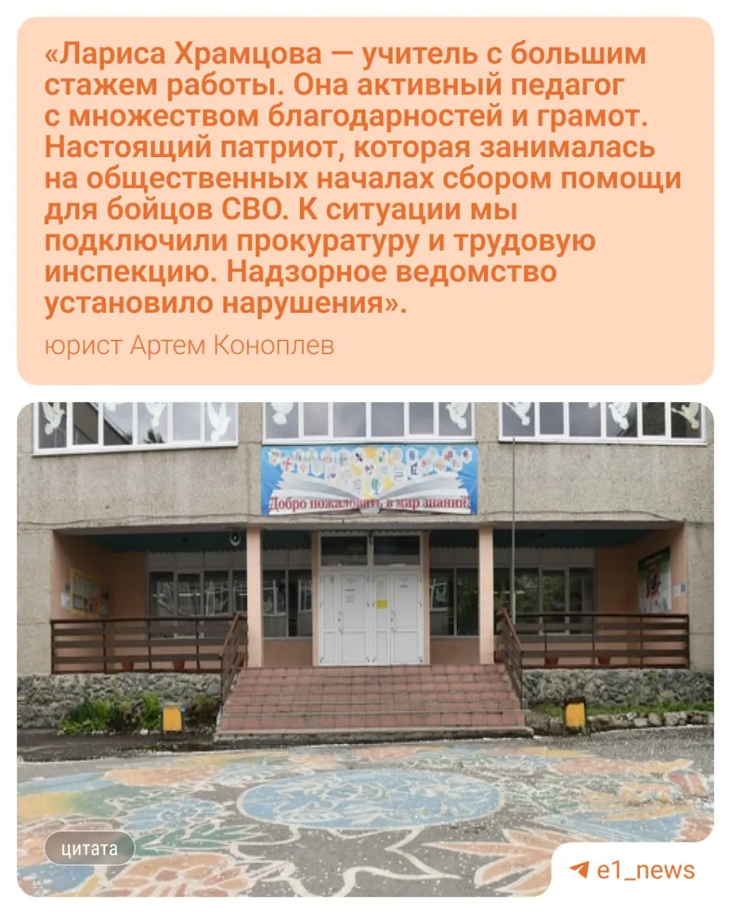 Педагога младших классов Ларису Храмцову уволили по статье, но после обращения к юристу её восстановили на работе и выплатили компенсацию по ТК. В мэрии называют ситуацию внутренним делом школы.