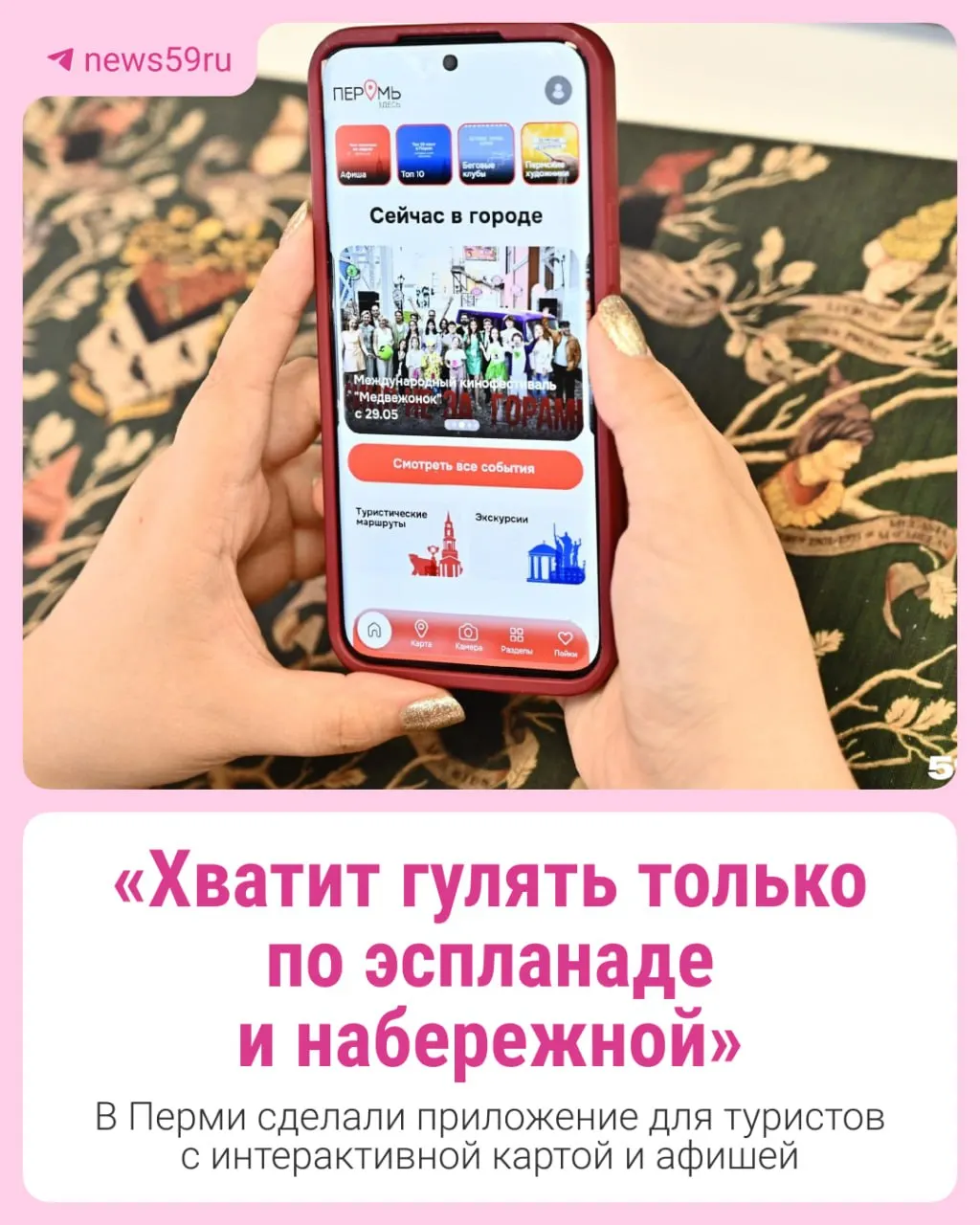Новое приложение объединяет афишу, путеводитель по достопримечательностям и интерактивную карту города. Презентацию провел мэр Эдуард Соснин — скачать программу уже можно.